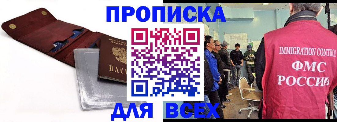 временная регистрация купить в Лисках