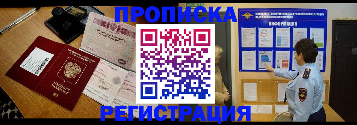 временная регистрация 2025 в Лисках