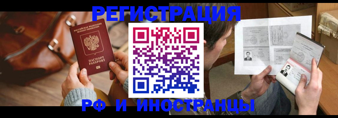 прописка законно в Лисках