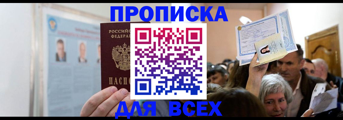 прописка в Лисках