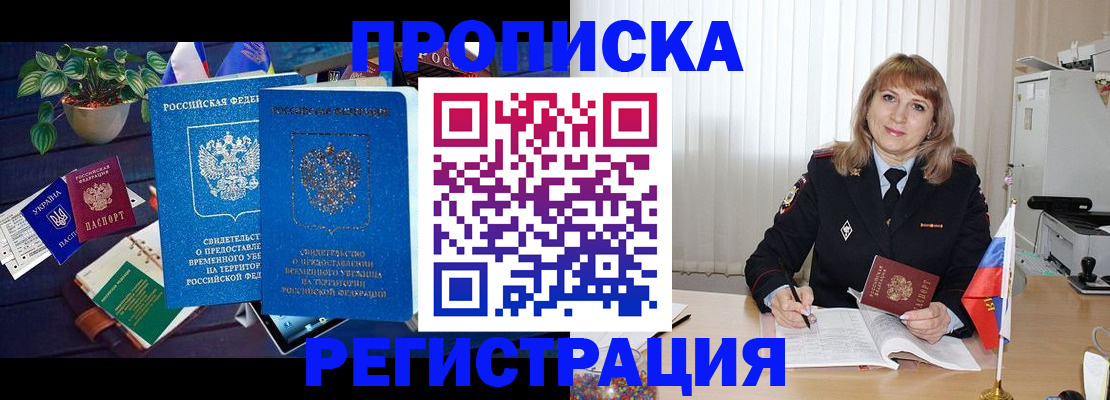 прописка для кредита в Лисках